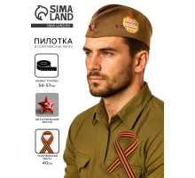 Костюм военного: пилотка, Георгиевская лента, 40 см, атлас, обхват головы 54-57 см