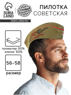 Пилотка солдатская на 9 мая «Я помню! Я горжусь!»