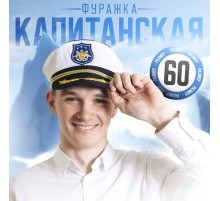 Фуражка морская «Морской герб», взрослая, р-р. 60
