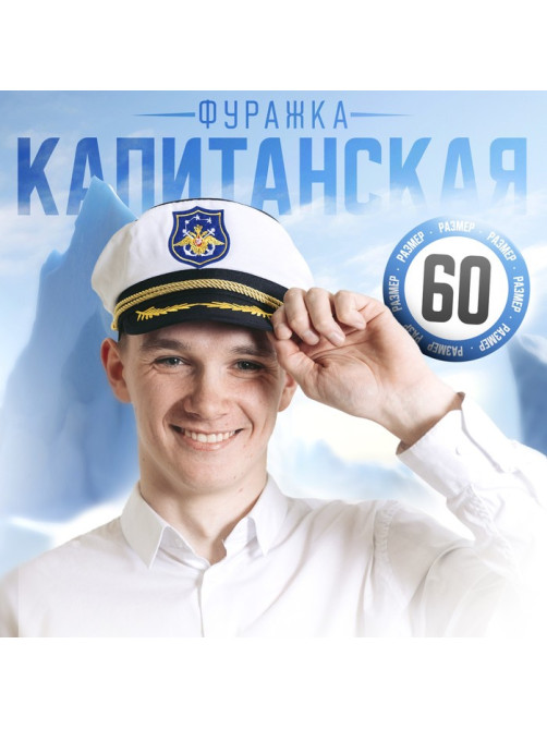Фуражка морская «Морской герб», взрослая, р-р. 60
