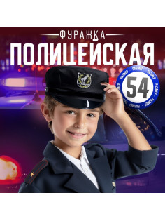 Фуражка полицейского «Полиция», детская, р. 54