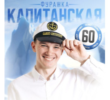 Фуражка капитана «Санкт-Петербург», взрослая