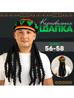 Карнавальная шапка «Косички» р-р 56-58