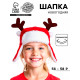 Шапка новогодняя карнавальная «Ушанка» с рожками