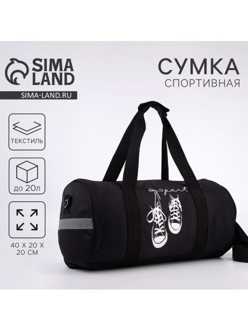 Сумка детская спортивная для мальчика «Кеды», 40×20×20 см