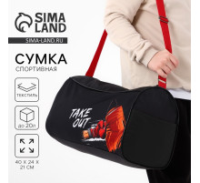 Сумка спортивная для мальчика Take out на молнии, наружный карман, чёрная