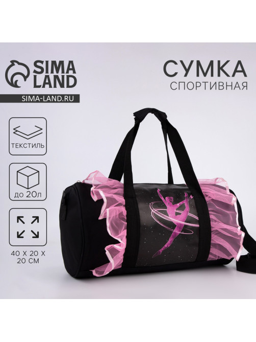 Сумка детская спортивная для девочки «Космическая гимнастка», 40×20×20 см
