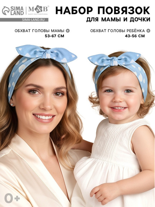 Повязка на голову для мамы и дочки M&B «Family look: сердечки» 2 шт., голубой