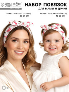 Повязка на голову для мамы и дочки M&B «Family look» 2 шт., МИКС