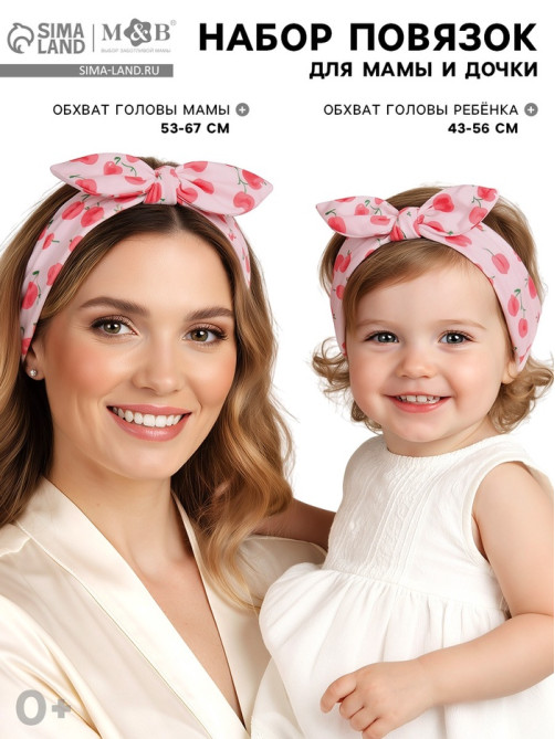 Повязка на голову для мамы и дочки M&B «Family look: ягодки», 2 шт., розовый