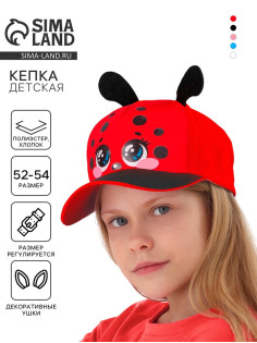 Кепка детская для девочки «Божья коровка» с усиками, р-р 52-54, 5-7 лет