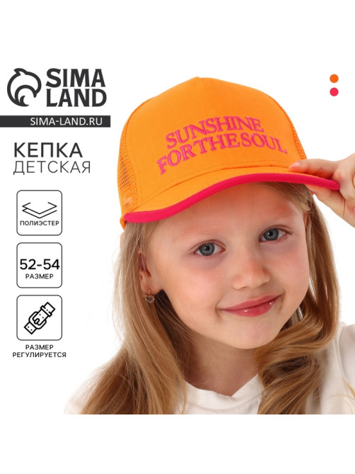 Кепка детская для девочки с сеткой Sunshine, оранжевая, р-р 52-54, 5-7 лет