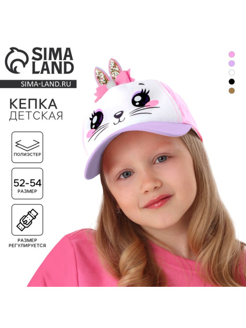 Кепка детская для девочки «Зайка-принцесса», с заколочкой, цвет розовый
