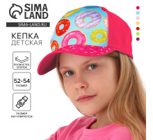 Кепка детская «Пончики», р-р. 52-54 см, 5-7 лет