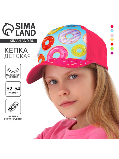 Кепка детская «Пончики», р-р. 52-54 см, 5-7 лет