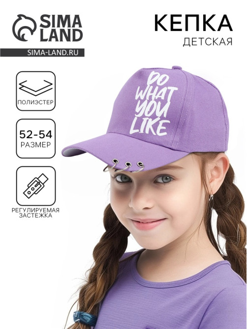 Кепка детская для девочки What you like, цвет сиреневый, р-р 52-54, 5-7 лет