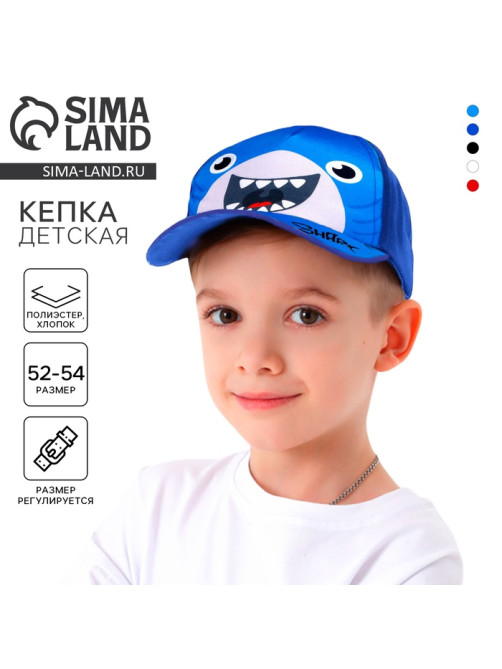 Кепка детская «Акула», синяя, р-р. 52-54, 5-7 лет