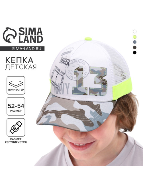 Кепка детская для мальчика с сеткой Danger, р-р 52-54, 5-7 лет