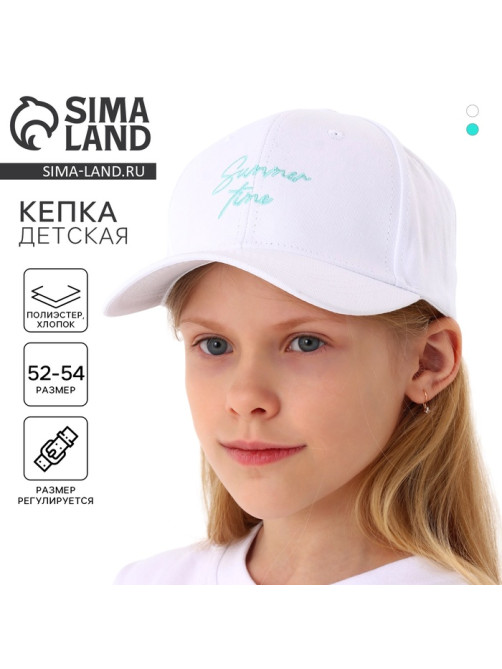 Кепка детская для девочки Summer time, цвет белый, р-р 52-54, 5-7 лет
