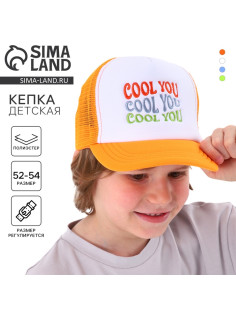 Кепка детская с сеткой COOL YOU, оранжевая, р-р 52–54, 5–7 лет
