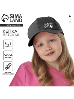 Кепка детская Flower girl, чёрная, р-р 52-54, 5-7 лет