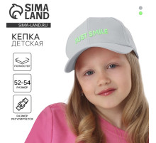 Кепка детская Just smile, серая, р-р 52-54, 5-7 лет
