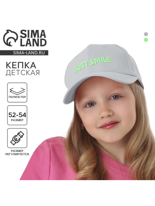 Кепка детская Just smile, серая, р-р 52-54, 5-7 лет
