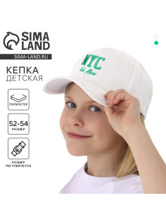 Кепка детская NYC, белая, р-р 52-54, 5-7 лет