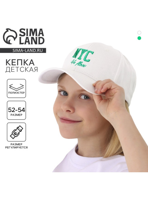 Кепка детская NYC, белая, р-р 52-54, 5-7 лет