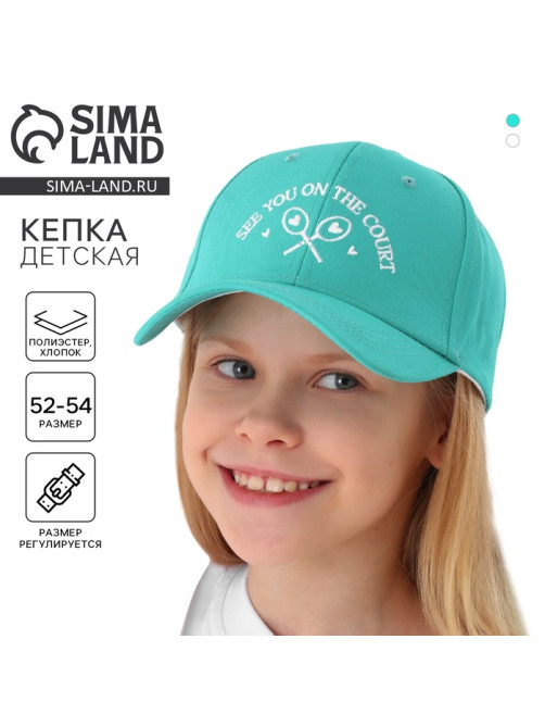 Кепка детская для девочки See you, р-р 52-54, 5-7 лет