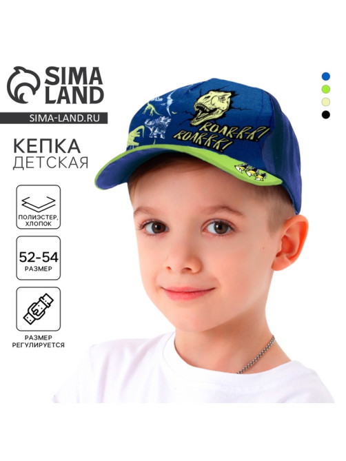Кепка детская RoaRR, синяя, р-р 54
