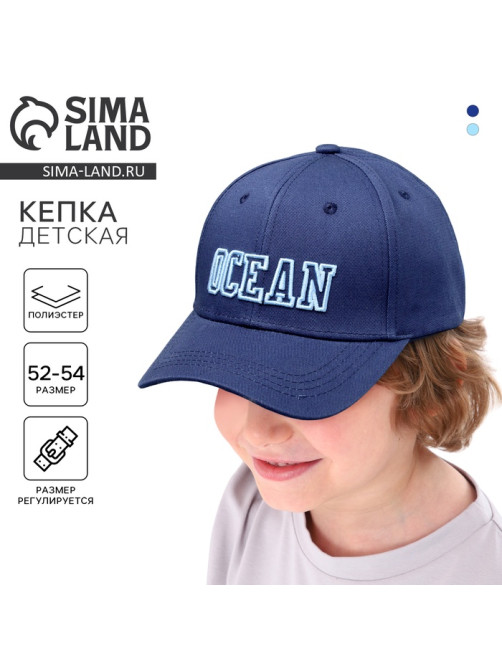 Кепка детская для мальчика Ocean, цвет синий, р-р 52-54, 5-7 лет