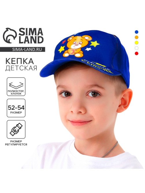 Кепка детская для мальчика «Любимый сыночек», р-р. 54-58 см