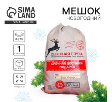 Подарочный мешок Деда Мороза «Северная почта» холщовый, 40×60 см