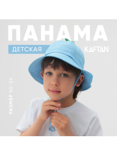 Панама детская KAFTAN, голубая, размер 50 (1-3 года)