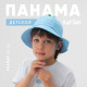 Панама детская KAFTAN, голубая, размер 50 (1-3 года)