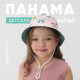 Панама для девочки KAFTAN «Панда», розовая, размер 54 (3-5 лет)