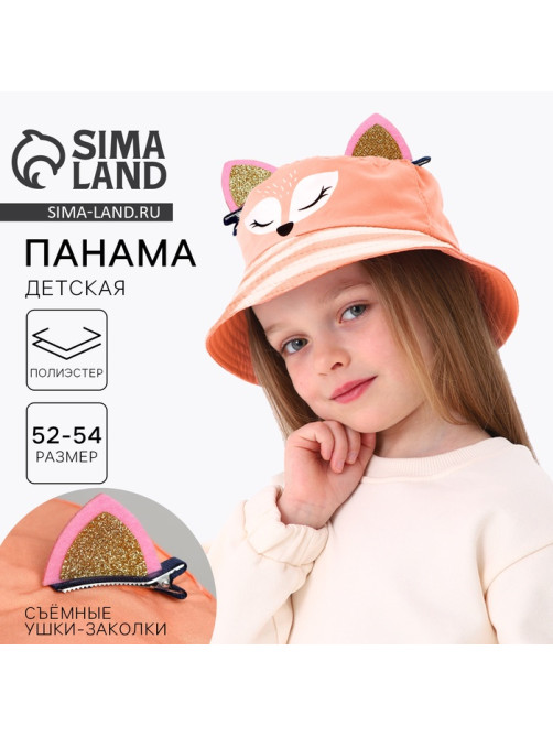 Панама детская для девочки «Лисичка», с ушками, р-р 52-54