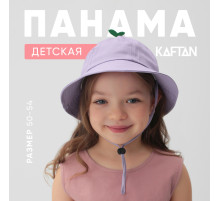 Панама детская KAFTAN, сиреневая, размер 50 (1-3 года)