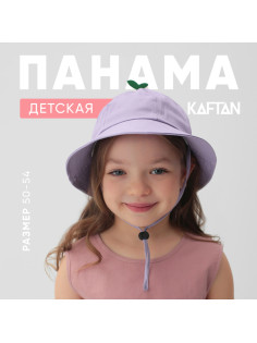 Панама детская KAFTAN, сиреневая, размер 50 (1-3 года)