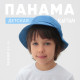 Панама детская KAFTAN, синяя, размер 52-54 (3-5 лет)