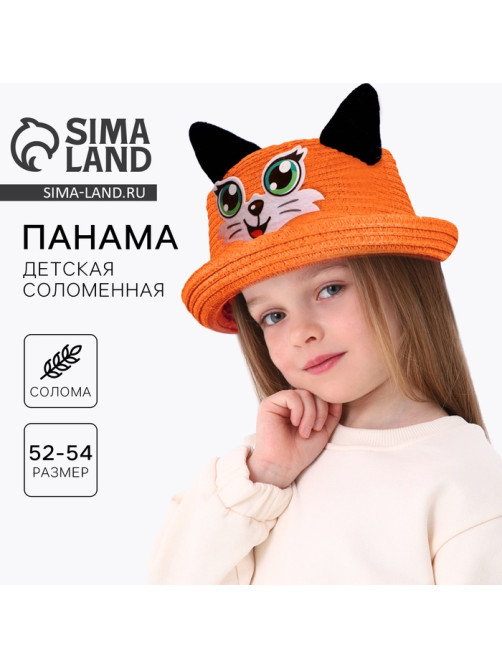Панама детская соломенная для девочки «Лисичка», с ушками, р-р 52-54, 2-6 лет