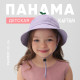 Панама детская KAFTAN, сиреневая, размер 52 (3-5 лет)
