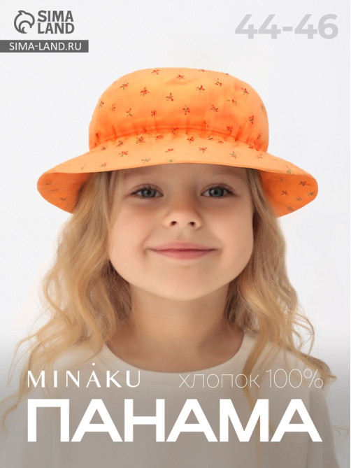 Панама детская MINAKU «Вишенка», размер 46, персиковая, бежевая