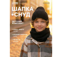 Комплект детский (шапка, снуд) KAFTAN, чёрный, размер 44-48 (6-12 мес.)