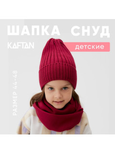 Комплект для девочки (шапка и снуд) KAFTAN, фуксия, размер 44-48 (6-12 мес.)