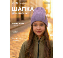 Шапка детская MINAKU, лавандовая, размер 48-52 (3-5 лет)