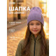 Шапка детская MINAKU, лавандовая, размер 48-52 (3-5 лет)