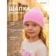 Шапка для девочки KAFTAN, розовая, размер 44-48 (6-12 мес.)