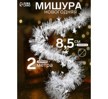 Мишура новогодняя «Зимнее волшебство. Аквамарин», звёзды, d=8.5 см, 200 см, МИКС